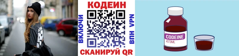 Кодеиновый сироп Lean Purple Drank  Канаш 